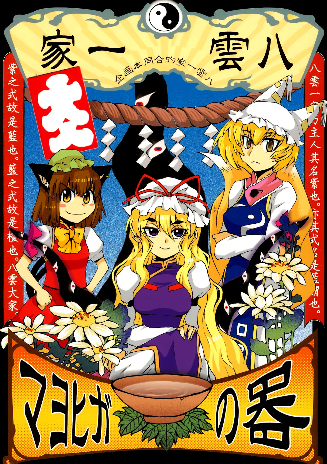 Touhou - Mayohiga no Utsuwa (Doujinshi) background