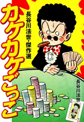 Kakekake Play
