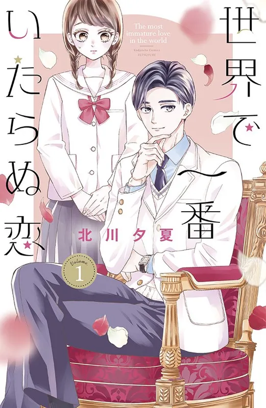 Sekai de Ichiban Itaranu Koi