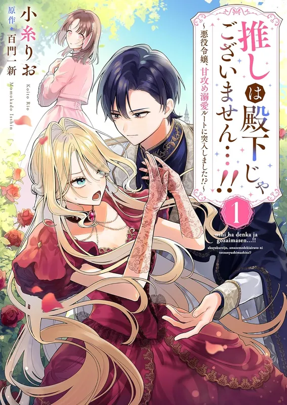 Oshi wa Denka ja Gozaimasen…!!