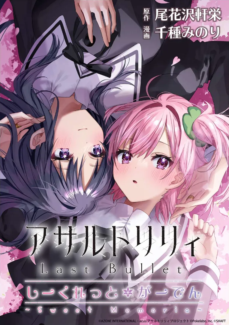 Assault Lily: Last Bullet - Secret Garden ~ Sweet Memoria ~ background