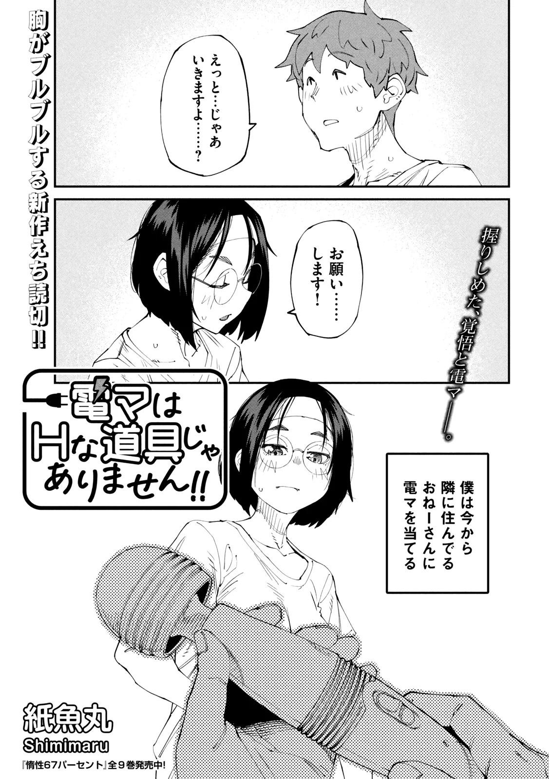 Denma wa H na Dougu ja Arimasen!! background