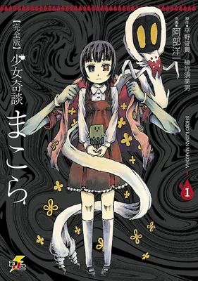 Strange Tales of a Young Girl Makora