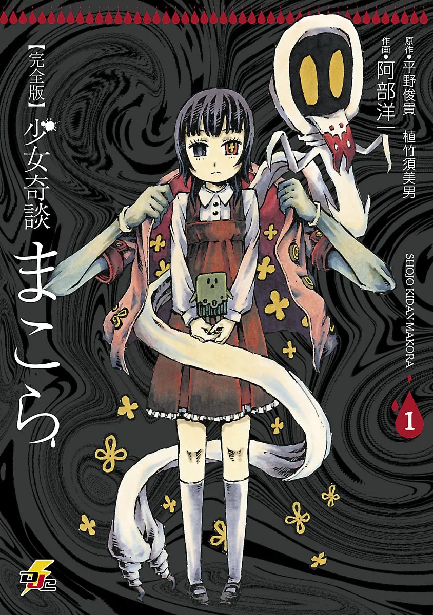 Strange Tales of a Young Girl Makora background