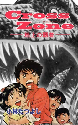 Cross Zone ~Conqueror of the Earth~