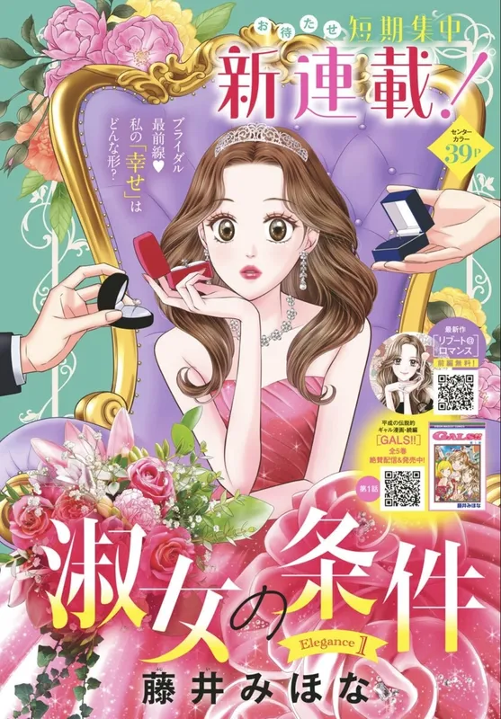 Shukujo No Joken