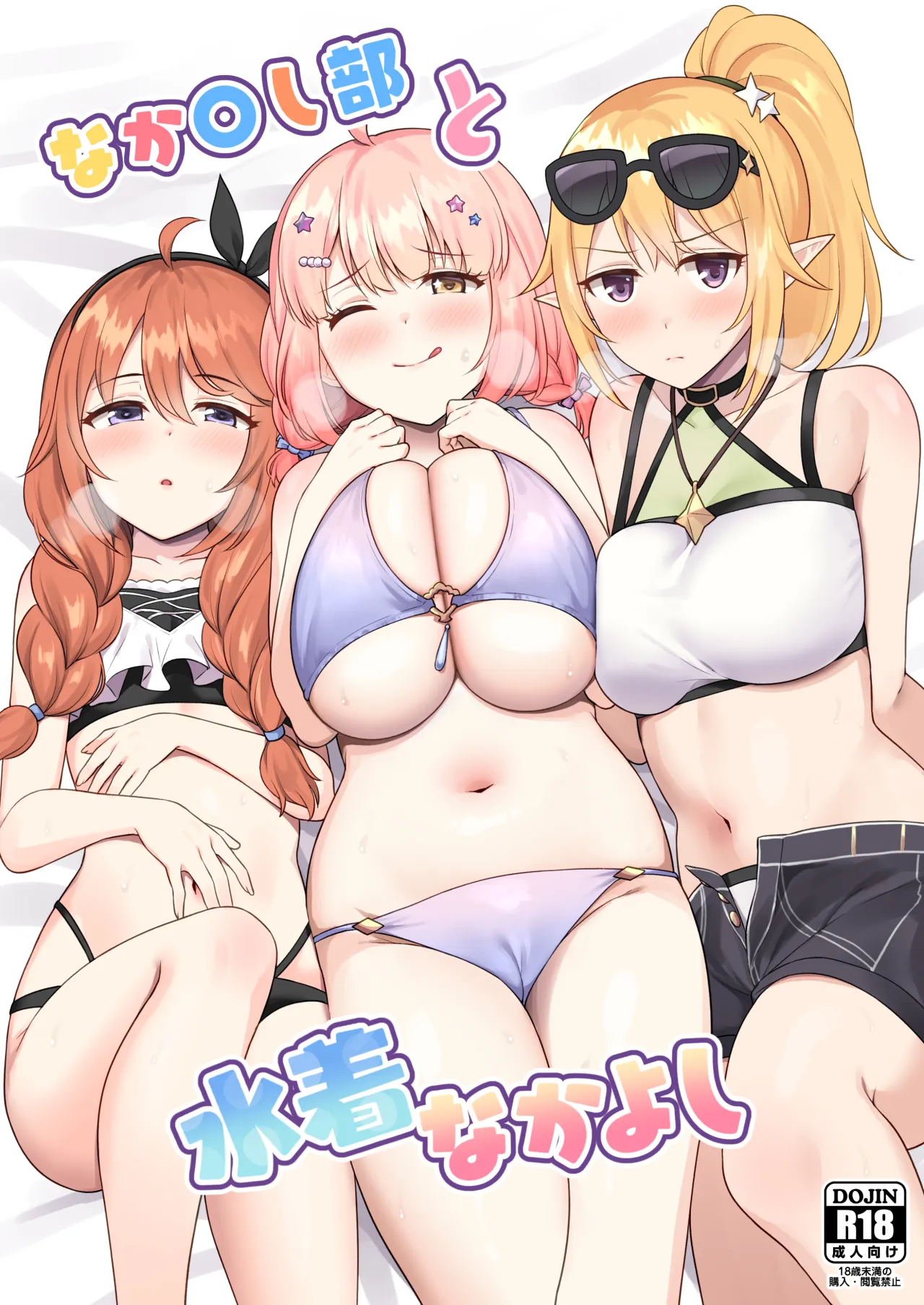 Naka○shi-bu to Mizugi Nakayoshi background