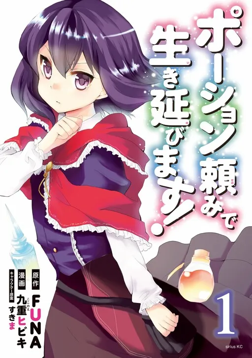 Potion-danomi de Ikinobimasu! background