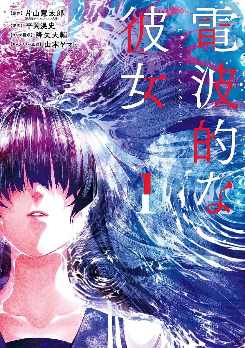 Denpa teki na Kanojo background