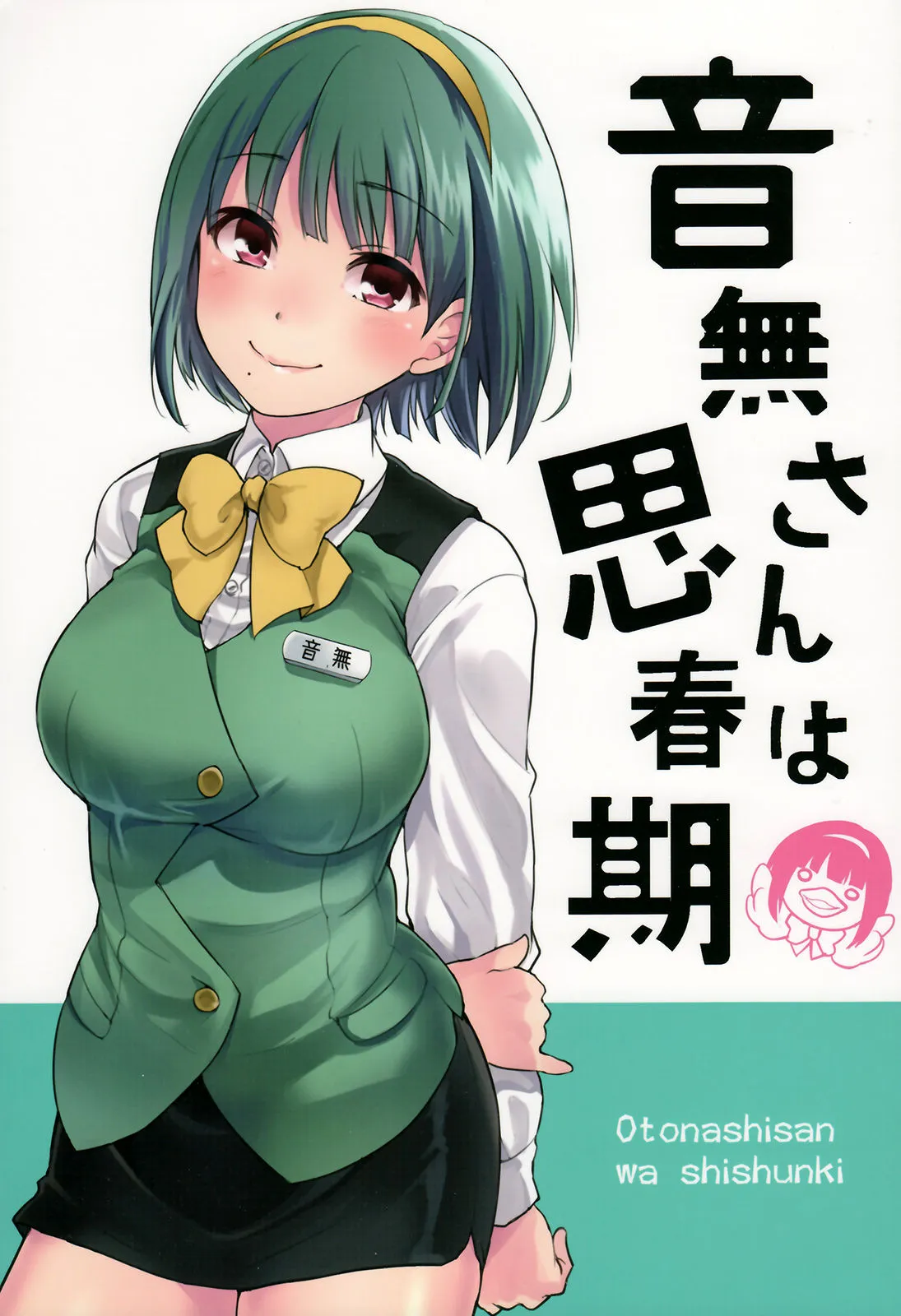 THE iDOLM@STER - Otonashi-san wa Shishunki (Doujinshi) background