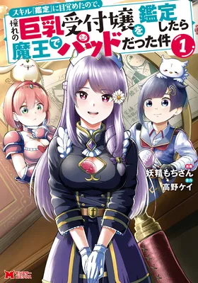 Skill "Kantei" ni Mezameta no de, Akogare no Kyonyuu Uketsuke Joou wo Kantei shitara Maou de Pad datta Ken