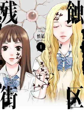 Zansshoku Gaiku