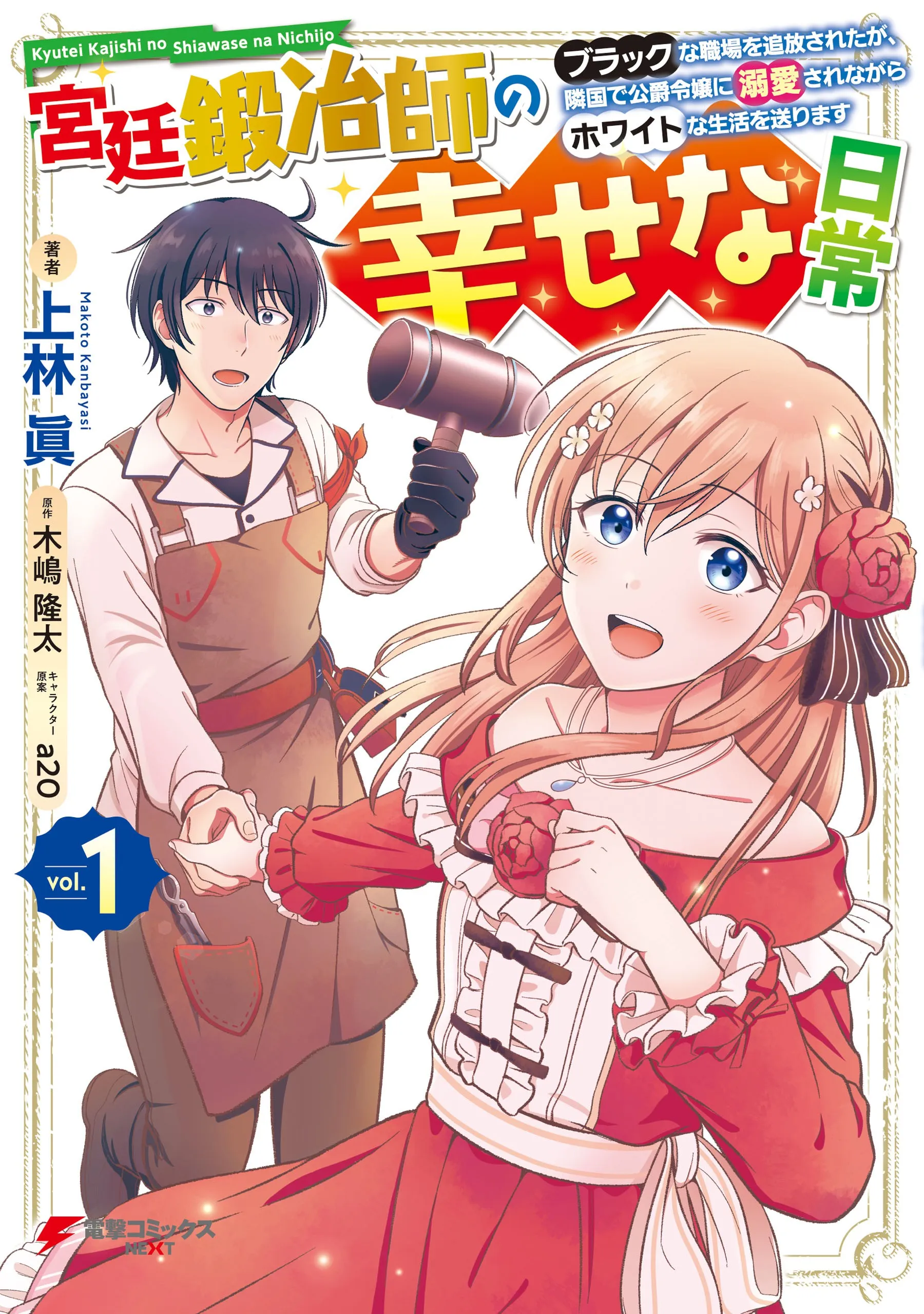 Kyuutei Kajishi no Shiawase na Nichijou: Black na Shokuba wo Tsuihou Saretaga, Ringoku de Koushaku Reijou ni Dekiaisarenagara White na Seikatsu Okurimasu background