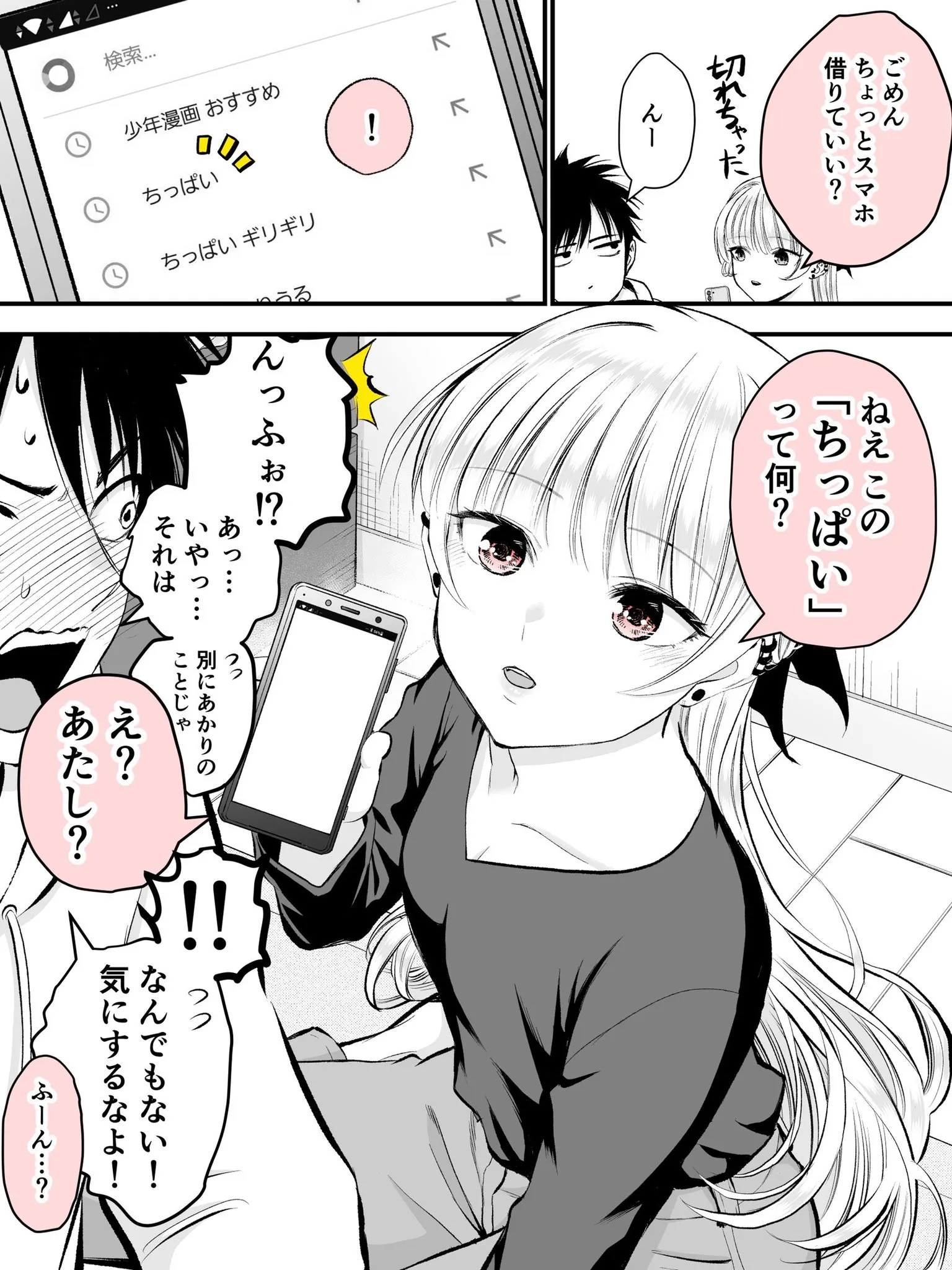 Osananajimi no Kensakurireki wo Miteshimatta Tsundere Osananajimi background
