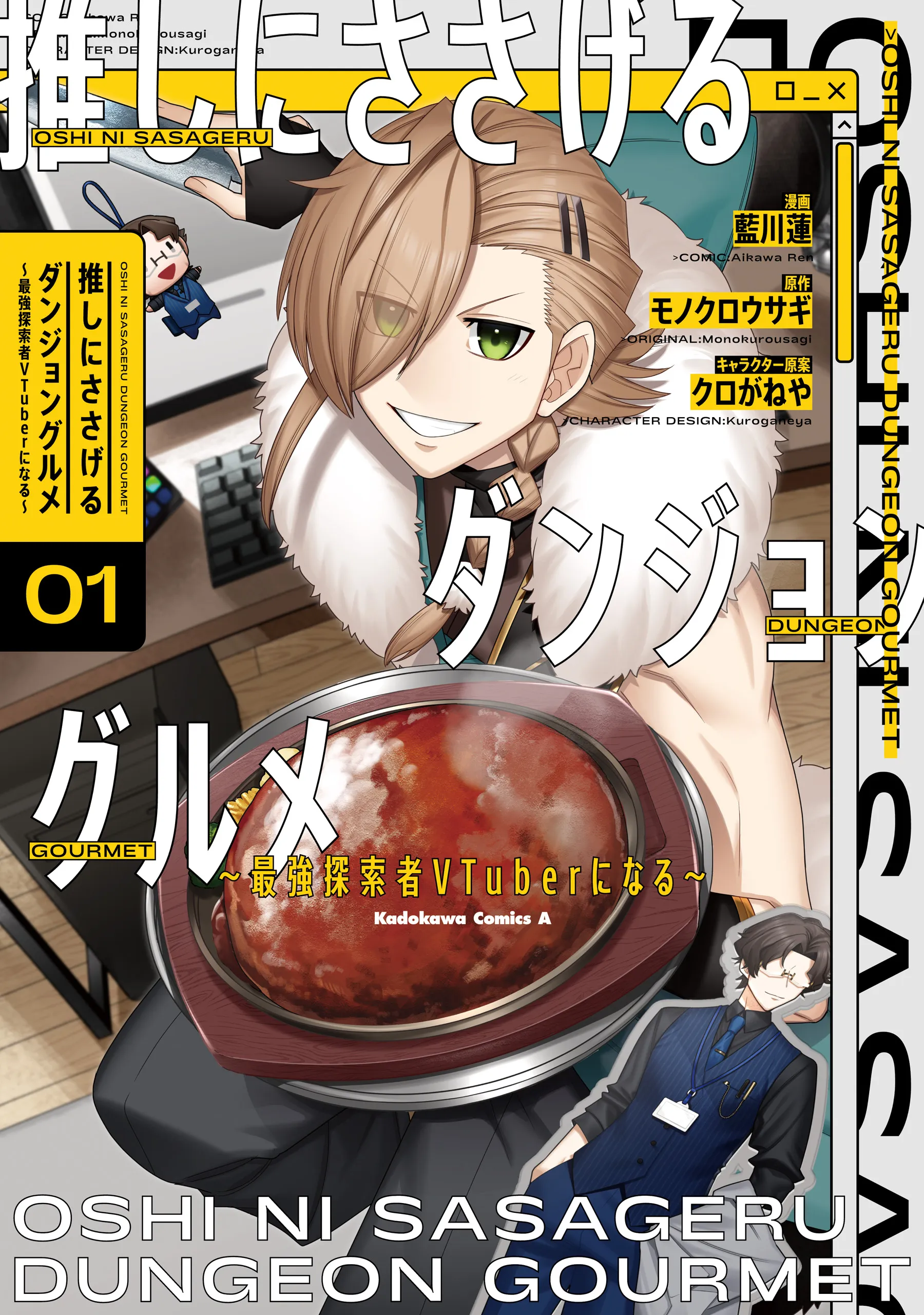 Oshi ni Sasageru Dungeon Gourmet ~Saikyou Tansakusha VTuber ni Naru~ background