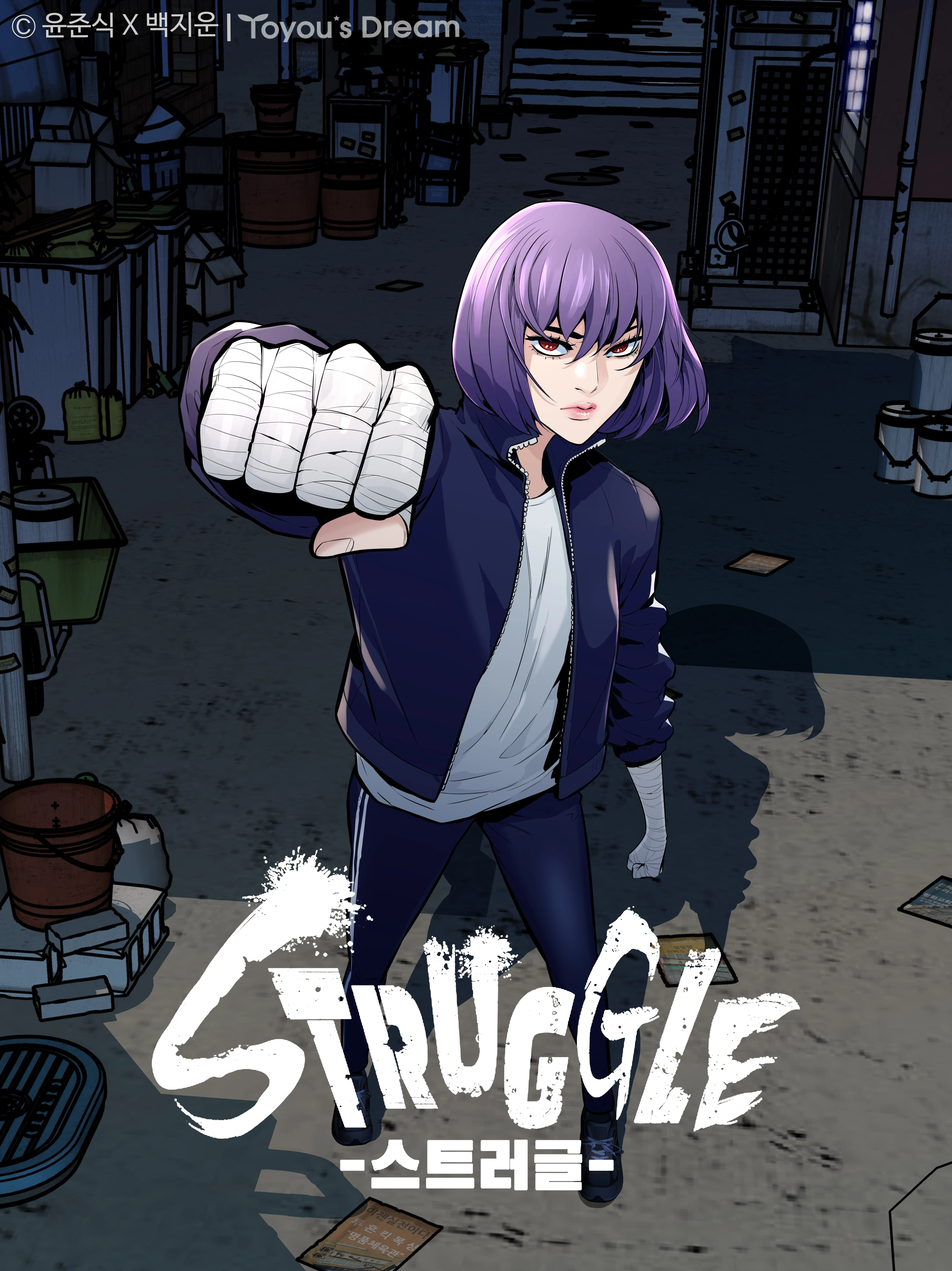 Struggle background
