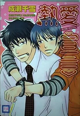 Netsuai Sengen