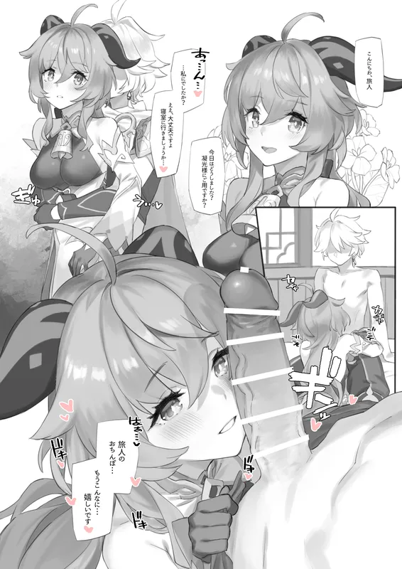Genshin Impact - Fawning on Ganyu (Doujinshi)
