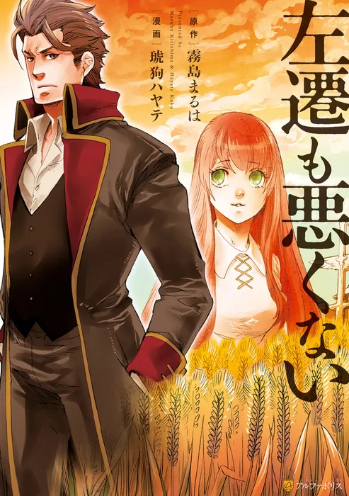 Sasen mo Warukunai background