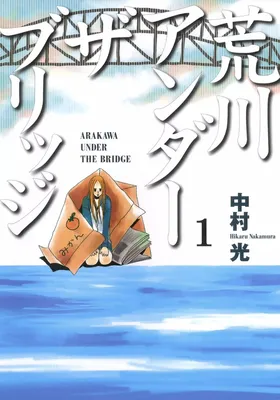 Arakawa Under the Bridge