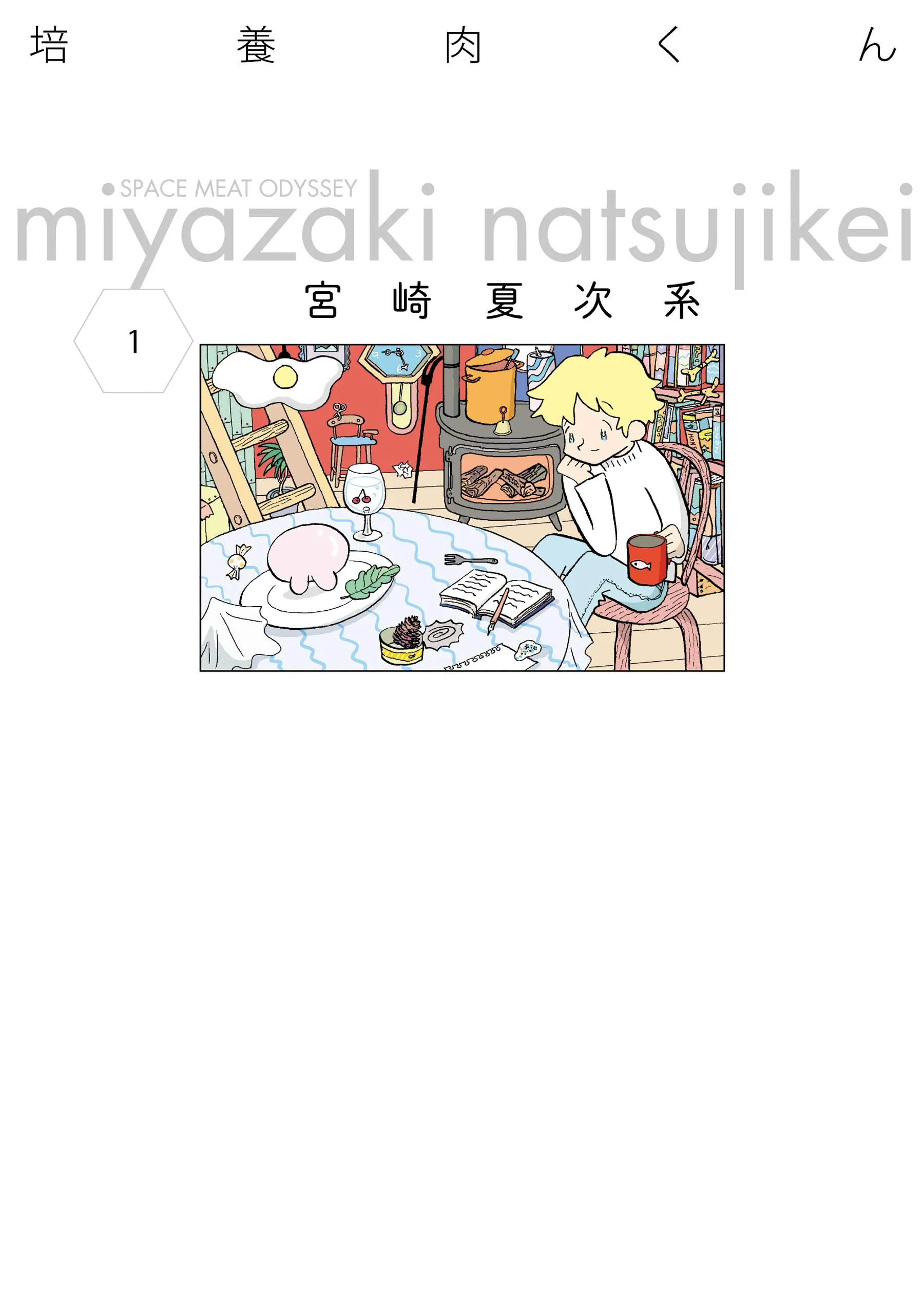 Baiyou Niku-kun background