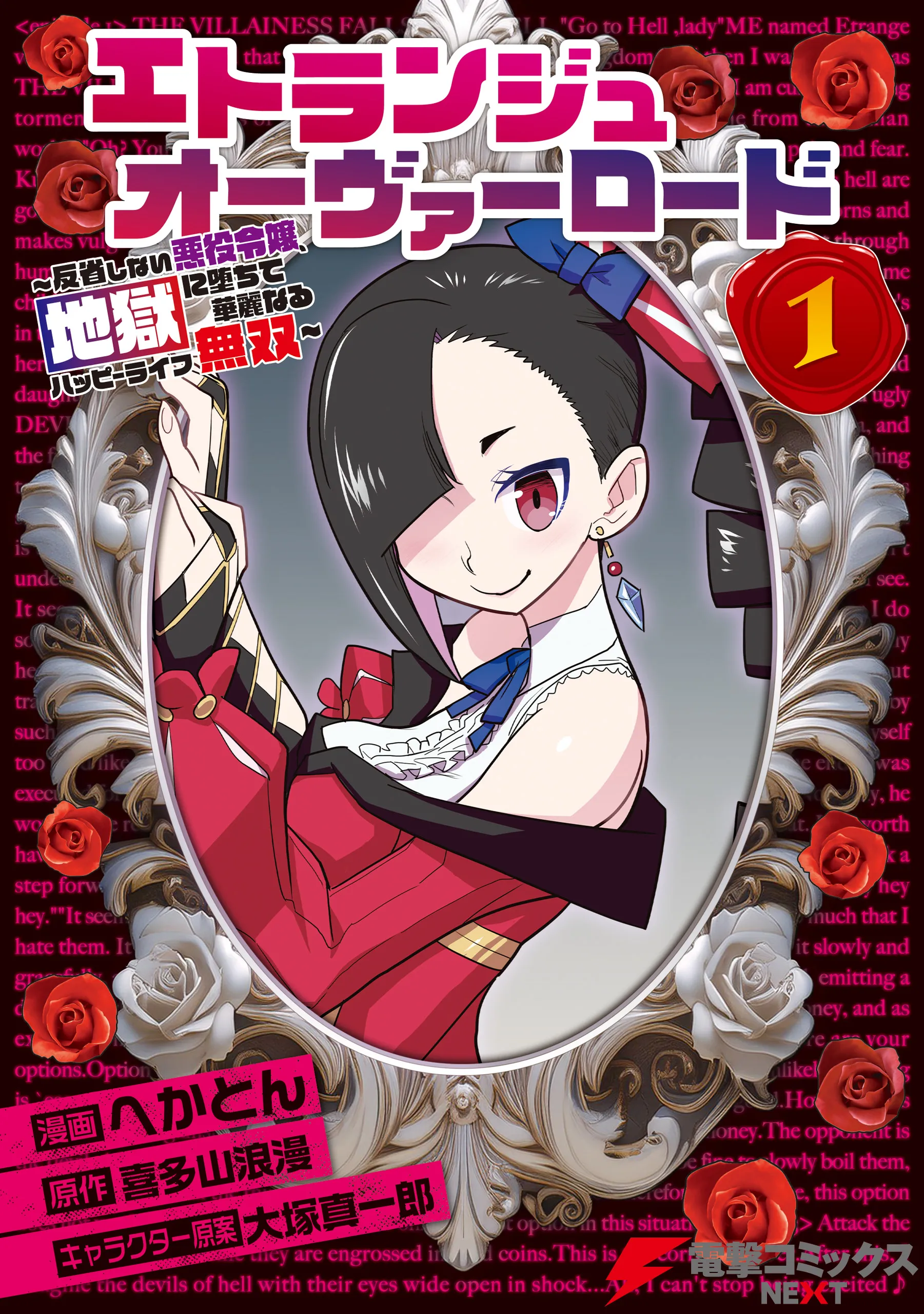 Étranger Overlord ~Hanseishinai Akuyaku Reijou, Jigoku ni Ochite Kareinaru Happy Life Musou~ background