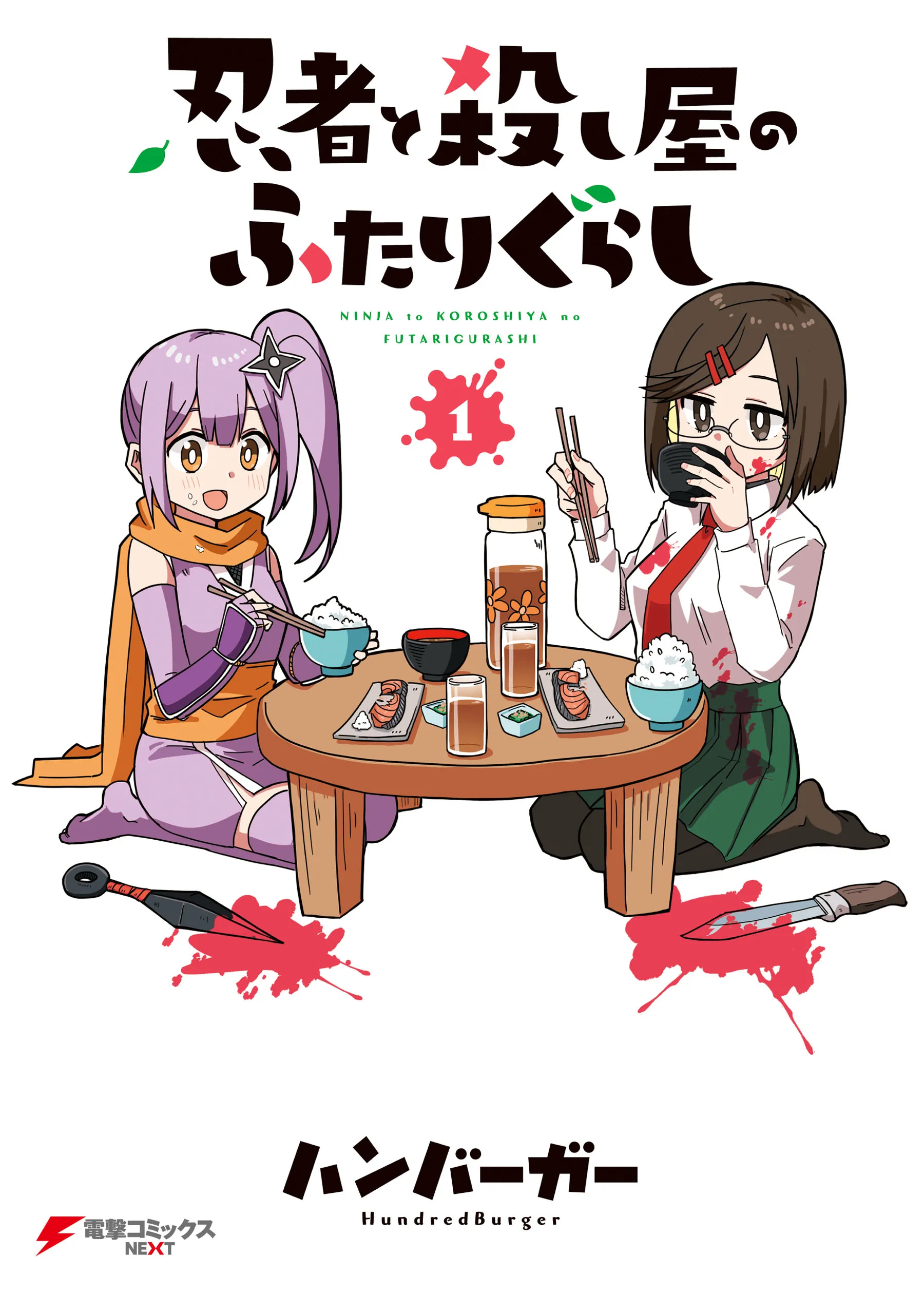 Ninja to Koroshiya no Futarigurashi background