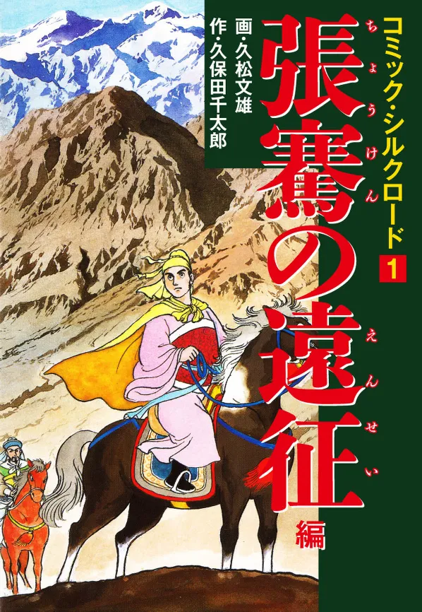 Comic Silk Road background