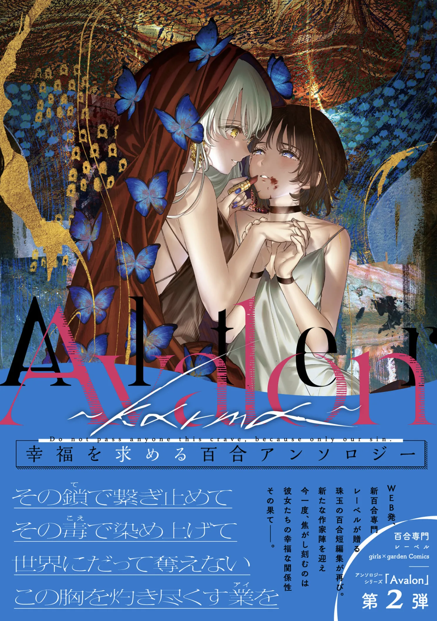 Avalon alter ~karma~ background