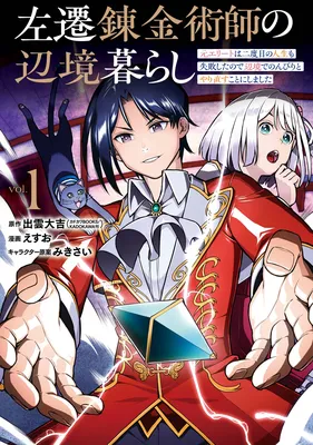 Sasen Renkinjutsushi no Henkyougurashi - Moto Elite wa Nidome no Jinsei mo Shippai shita node Henkyou de Nonbiri to Yarinaosu Koto ni Shimashita