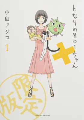 Tonari no 801-chan +