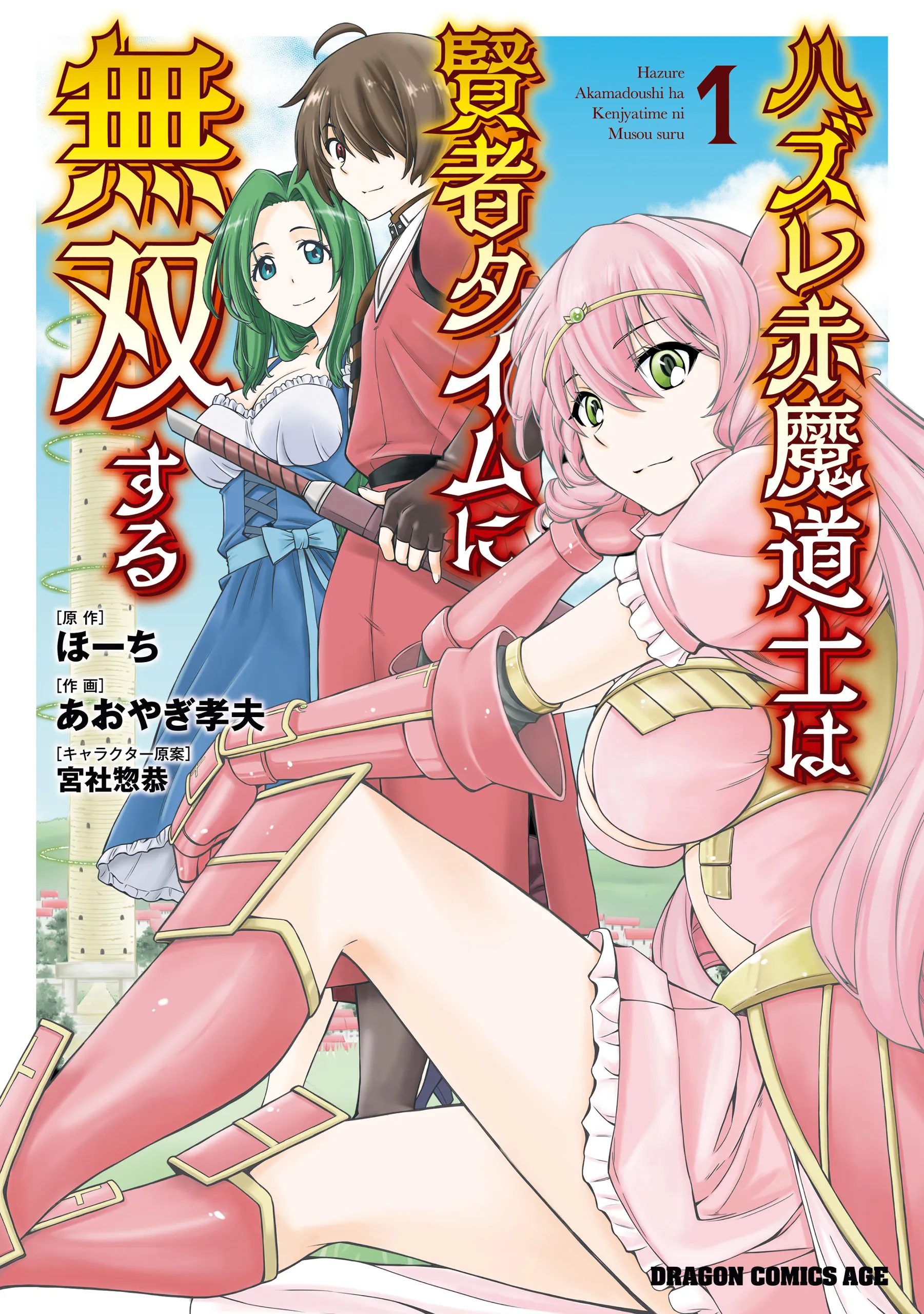 Hazure Aka Madoushi wa Kenja Time ni Musou Suru background