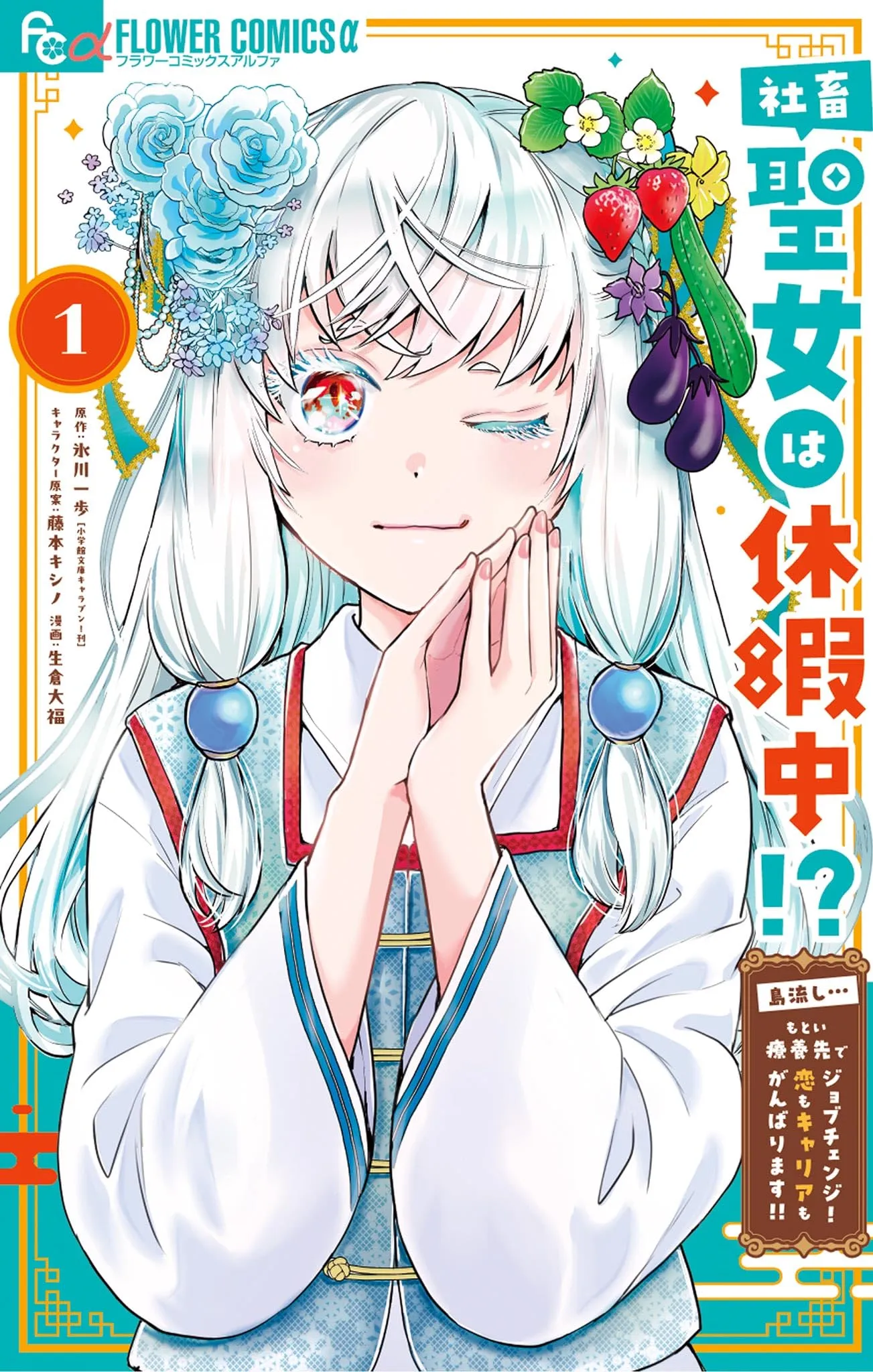 Shachiku Seijo wa Kyuuka-chuu!? ~Shimanagashi...Motoi Ryouyou Saki de Job Change! Koi mo Kyaria mo Ganbarimasu!!~ background