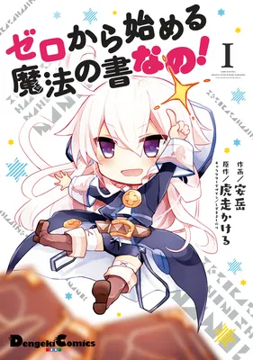 Zero kara Hajimeru Mahou no Sho Nano!