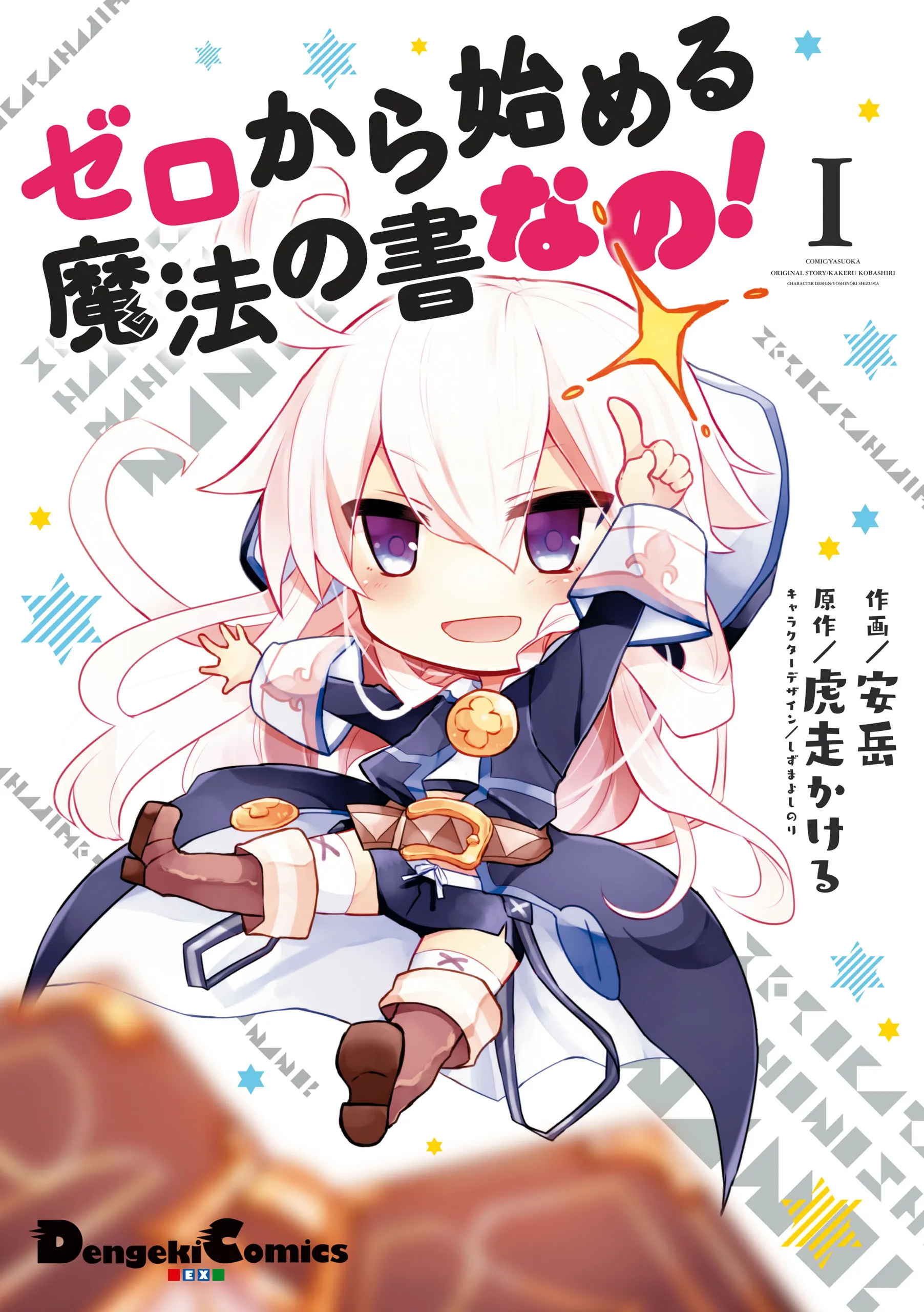 Zero kara Hajimeru Mahou no Sho Nano! background