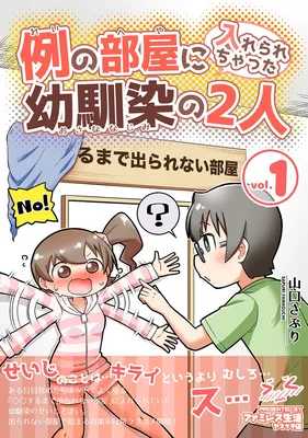 Rei no Heya ni Irerarechatta Osananajimi no Futari
