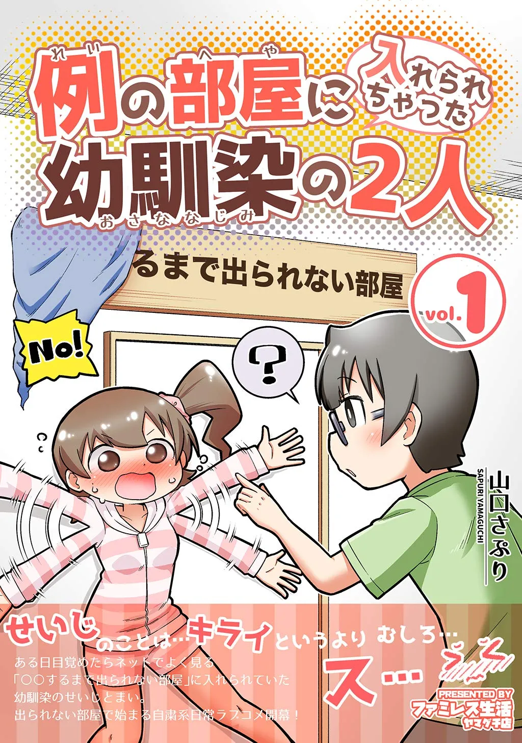 Rei no Heya ni Irerarechatta Osananajimi no Futari background