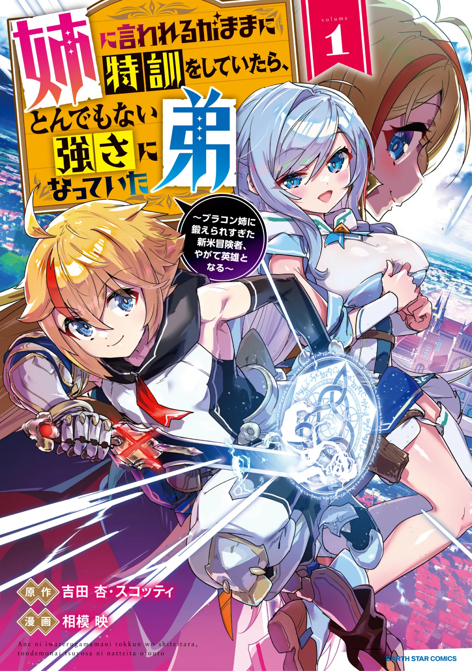 Ane ni Iwareru ga Mama ni Tokkun wo Shiteitara, Tondemonai Tsuyosa ni Natteita Otouto ~Burakon Ane ni Kitaeraresugita Shinmai Boukensha, Yagate Eiyuu to Naru~ background