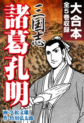 Zhuge Kongming