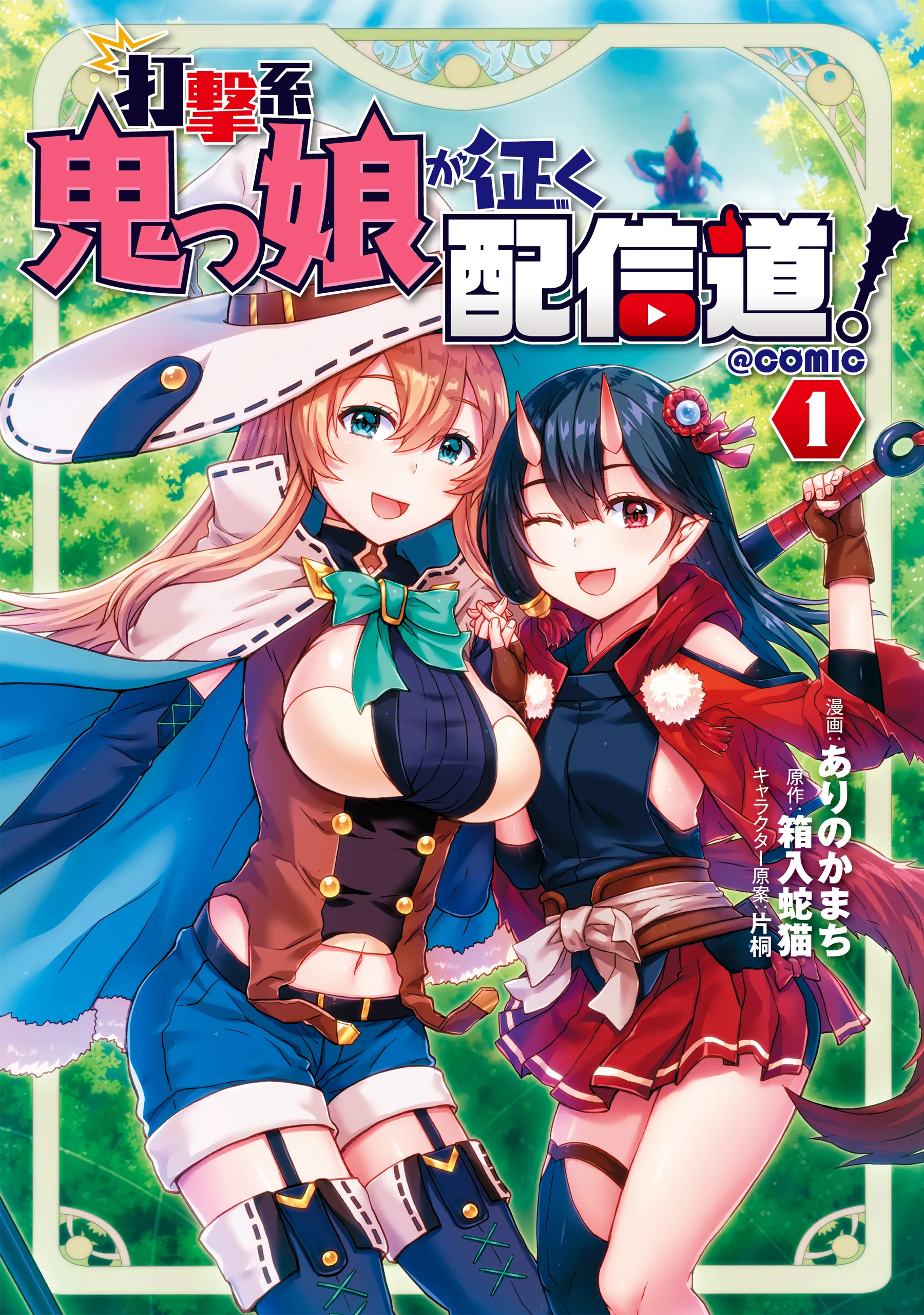 Dageki-kei Onikko ga Yuku Haishindou! @comic background