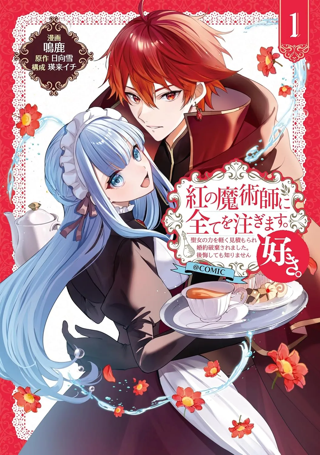 Beni No Majutsushi Ni Subete O Sosogimasu Sukiatto COMIC: Seijo No Chikara Okaruku Mitsumorare Konyaku Haki Saremashita Kokai Shite Mo Shirimasen background