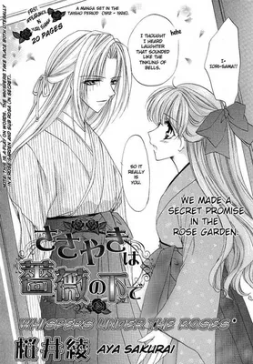 Sasayaki wa Bara no Shita de
