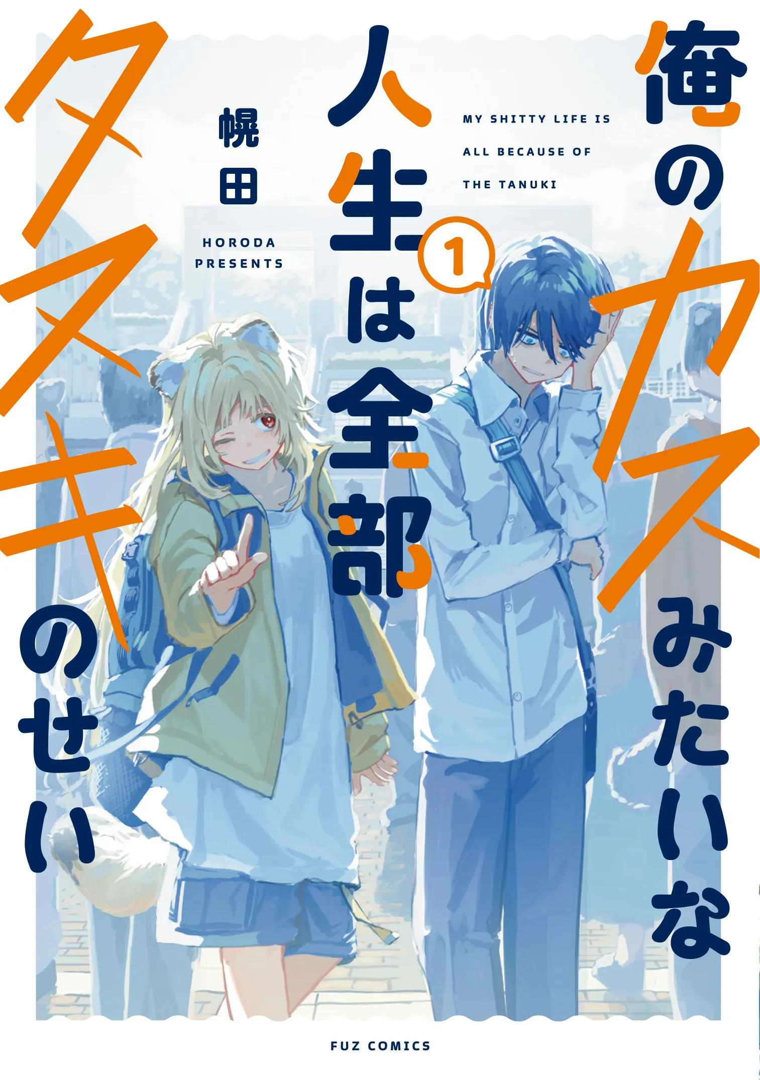 Ore no Kasu Mitaina Jinsei wa Zenbu Tanuki no sei background