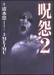 The Grudge 2 background