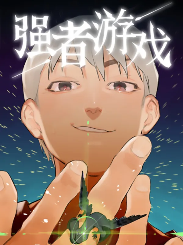 Game of the Strong background