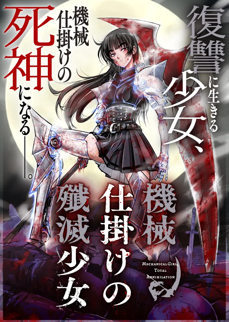 Kikai Shikake no Senmetsu Shoujo background