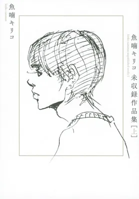 Nananan Kiriko: Mishuuroku Sakuhinshuu