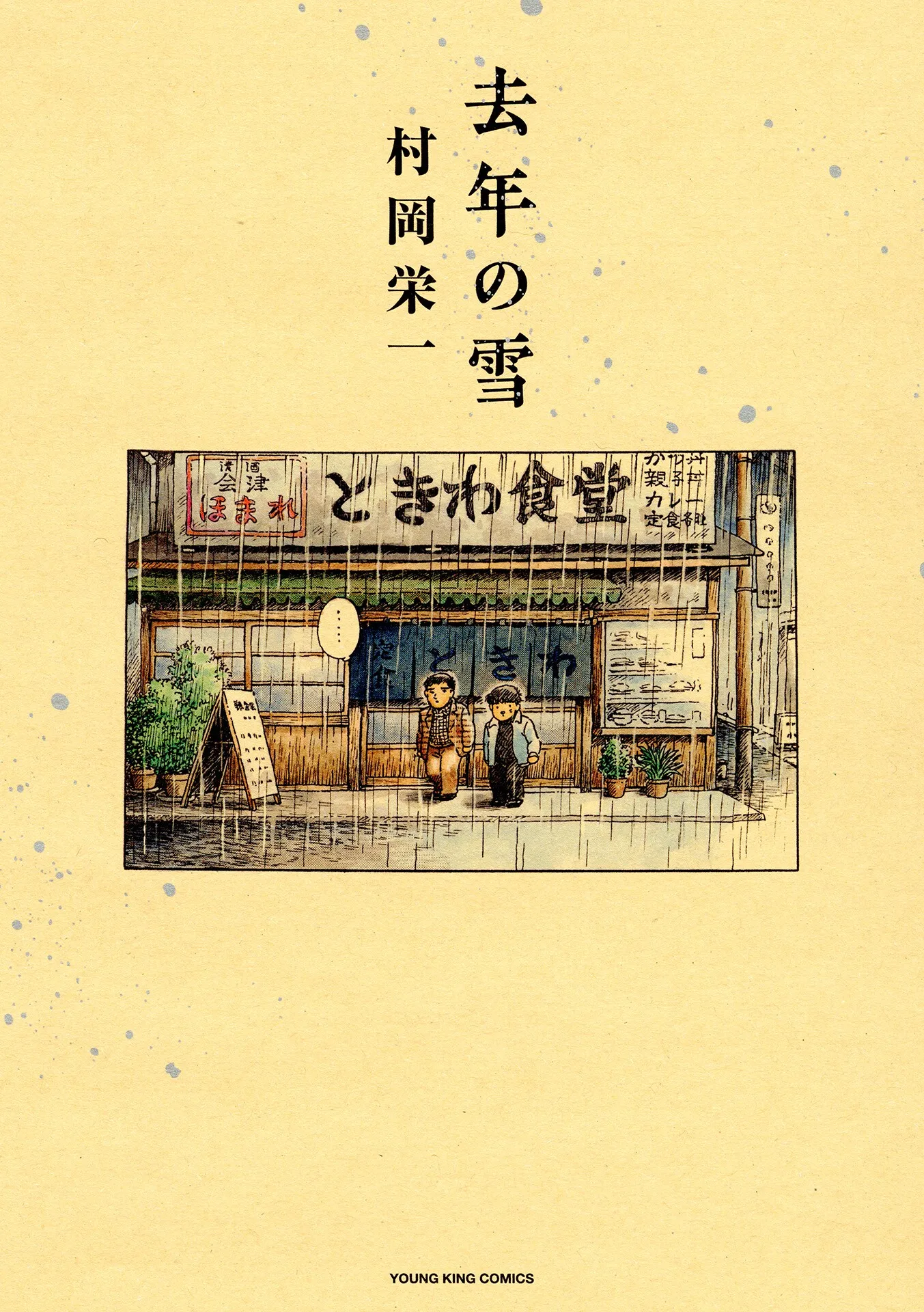 Kyonen no Yuki background