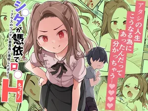 Shota ga Hyoui de Loli Ecchi! ~Class no Tsundere Iinchou ni Hyoui shita Boku~