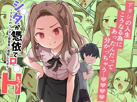 Shota ga Hyoui de Loli Ecchi! ~Class no Tsundere Iinchou ni Hyoui shita Boku~ background
